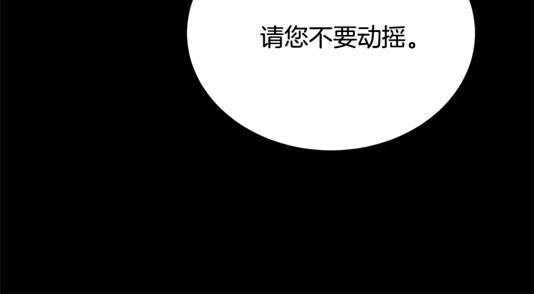 《陛下，别对我动心》第31话 这是同情吗？ 第129页