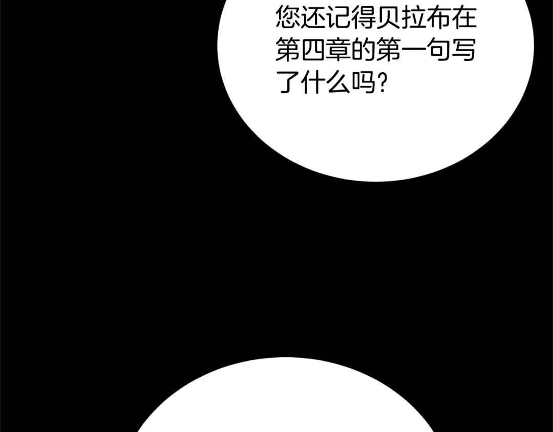 《陛下，别对我动心》第31话 这是同情吗？ 第114页