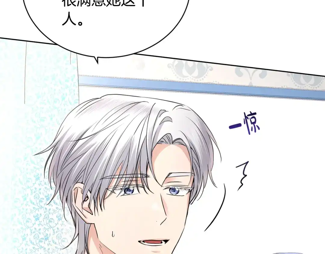 《陛下，别对我动心》第31话 这是同情吗？ 第79页