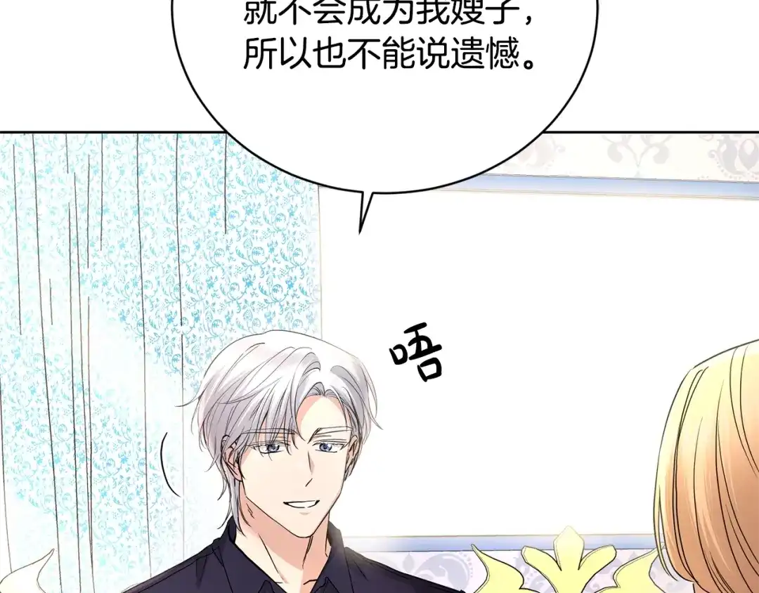 《陛下，别对我动心》第31话 这是同情吗？ 第66页