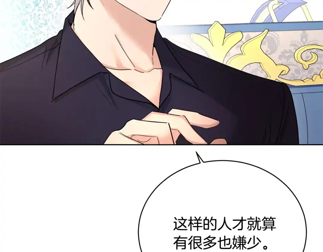 《陛下，别对我动心》第31话 这是同情吗？ 第80页