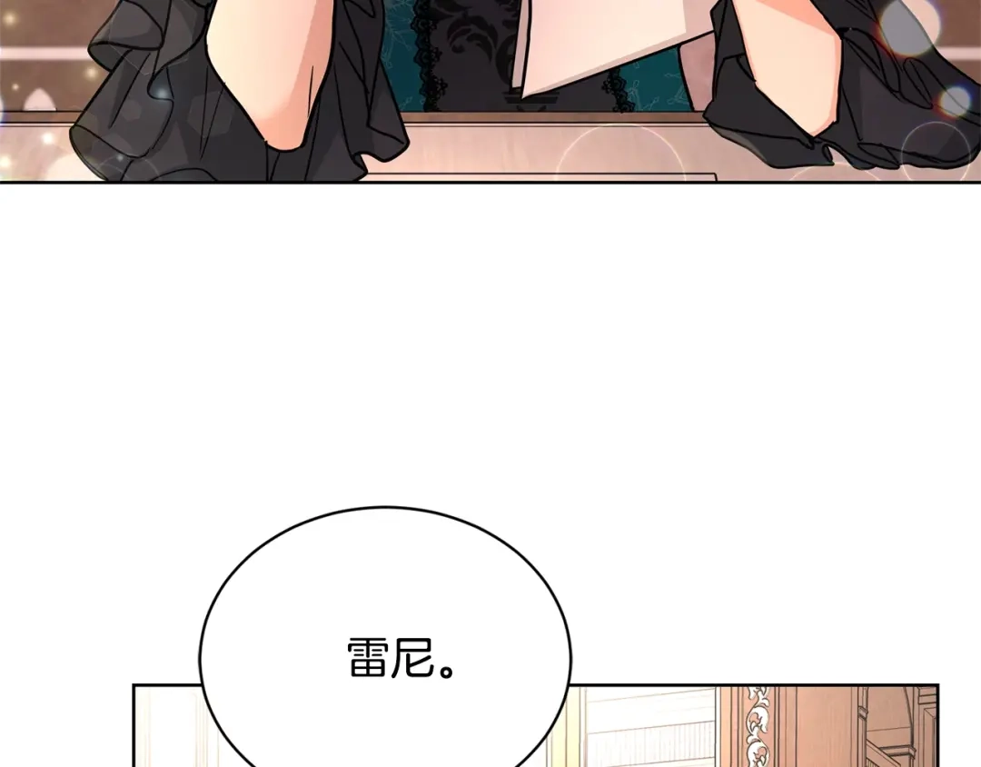 《陛下，别对我动心》第31话 这是同情吗？ 第158页
