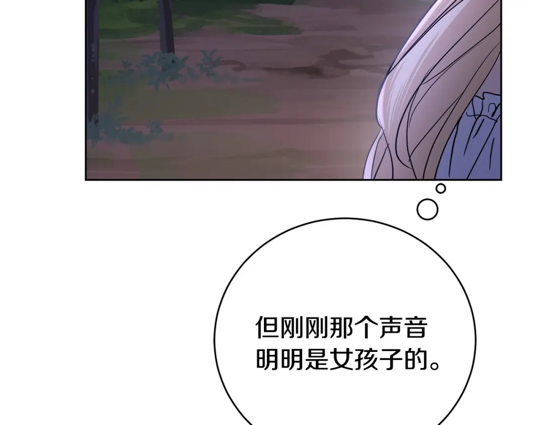 《陛下，别对我动心》第31话 这是同情吗？ 第201页