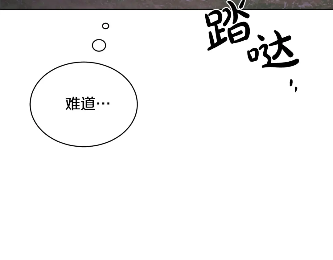 《陛下，别对我动心》第31话 这是同情吗？ 第204页