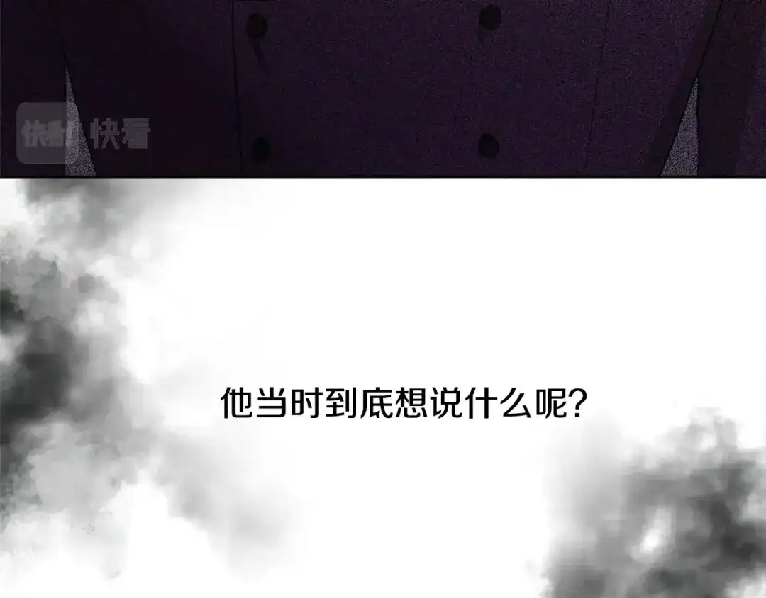 《陛下，别对我动心》第31话 这是同情吗？ 第34页