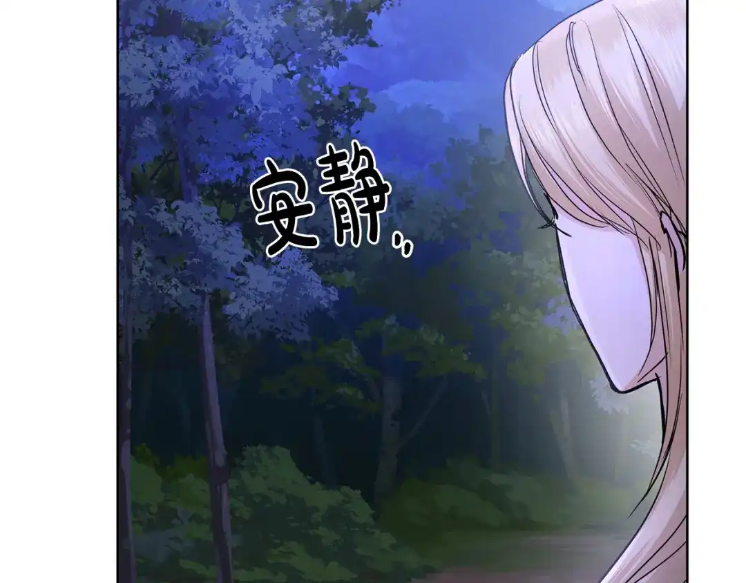 《陛下，别对我动心》第31话 这是同情吗？ 第200页