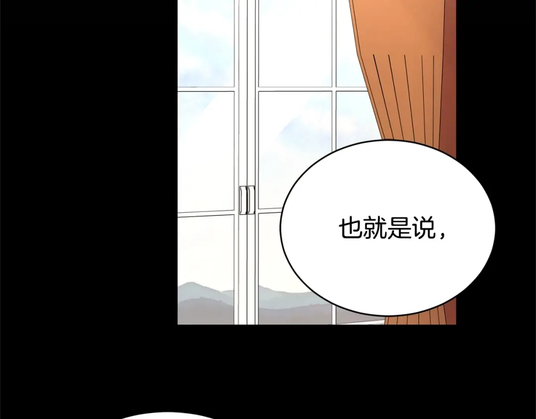 《陛下，别对我动心》第31话 这是同情吗？ 第97页