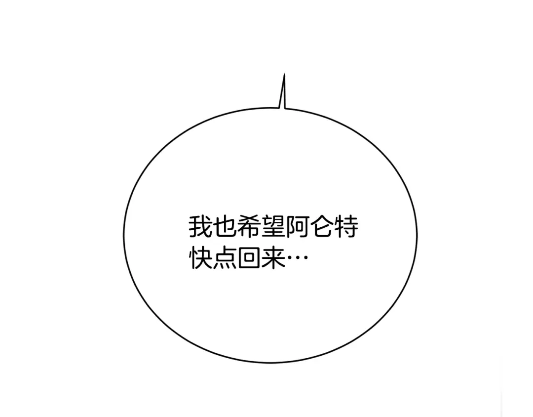 《陛下，别对我动心》第31话 这是同情吗？ 第192页