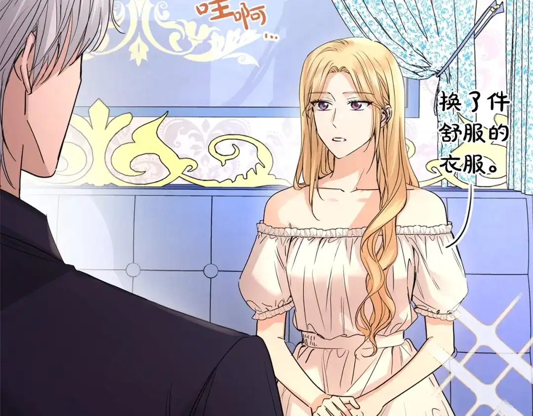 《陛下，别对我动心》第31话 这是同情吗？ 第8页