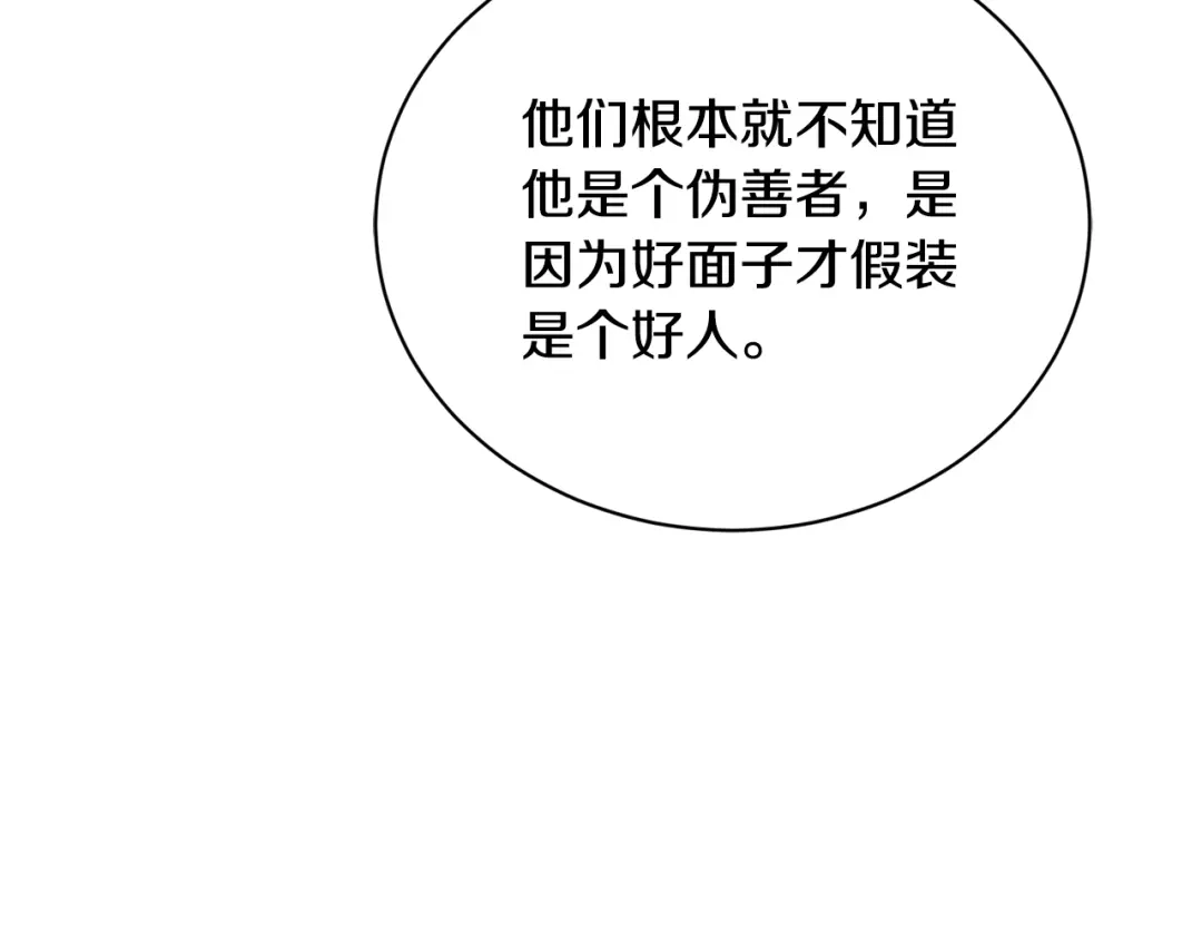 《陛下，别对我动心》第31话 这是同情吗？ 第45页