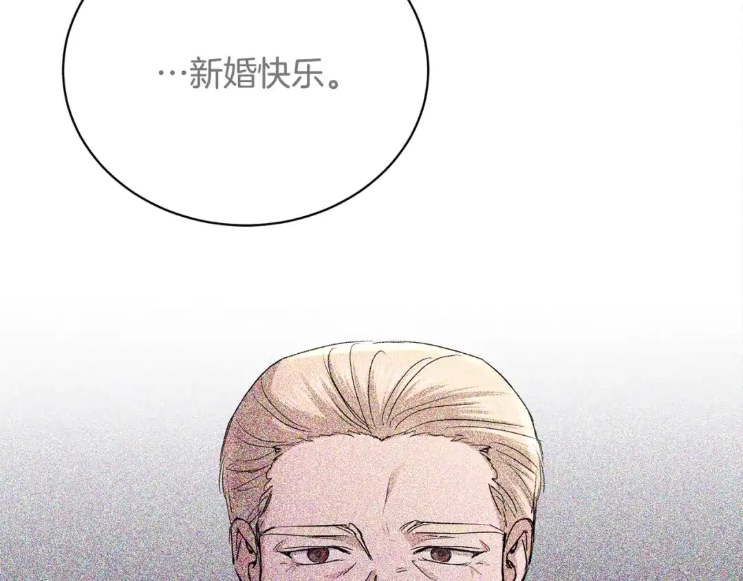 《陛下，别对我动心》第31话 这是同情吗？ 第32页