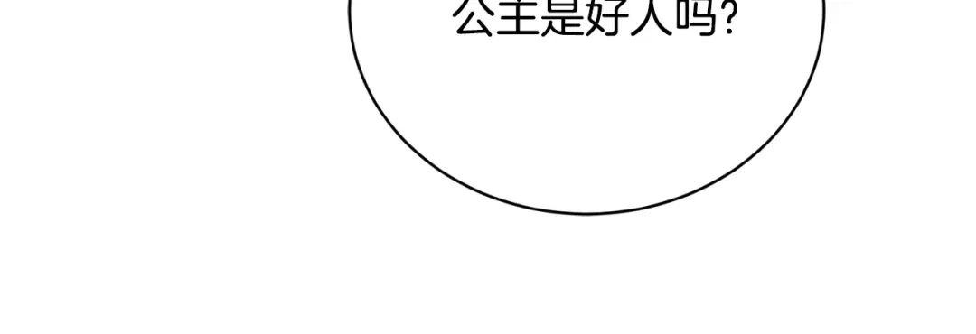 《陛下，别对我动心》第31话 这是同情吗？ 第68页