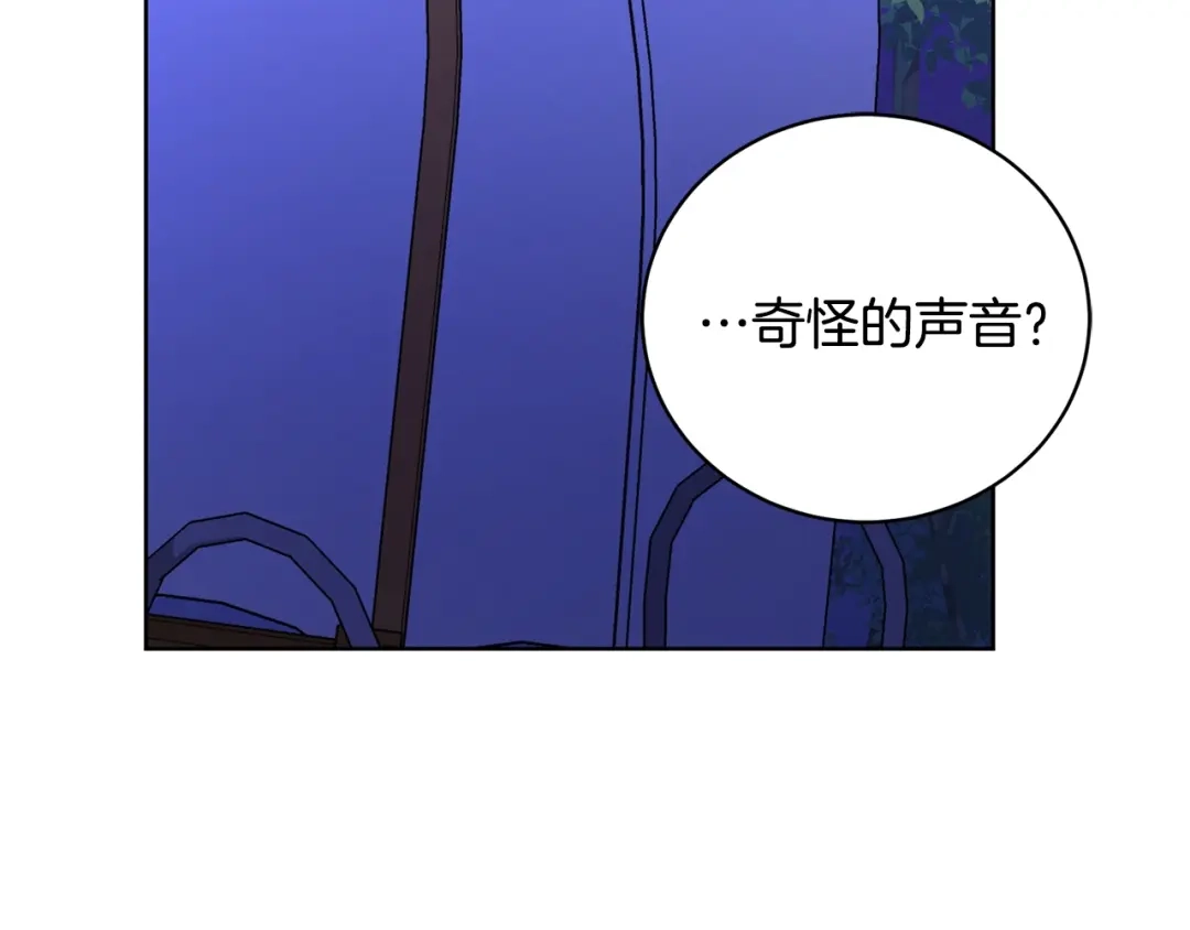 《陛下，别对我动心》第32话 何为信任 第106页