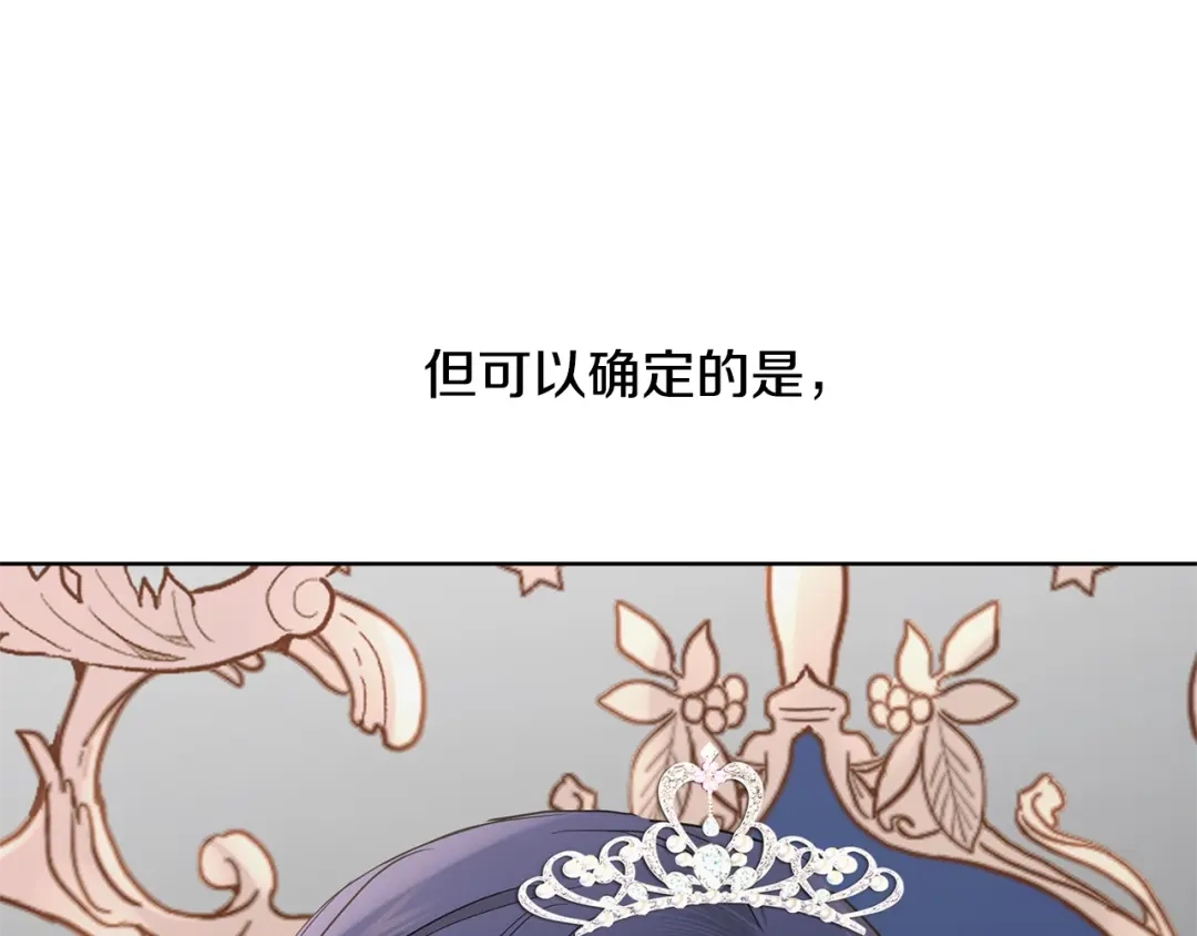 《陛下，别对我动心》第32话 何为信任 第163页