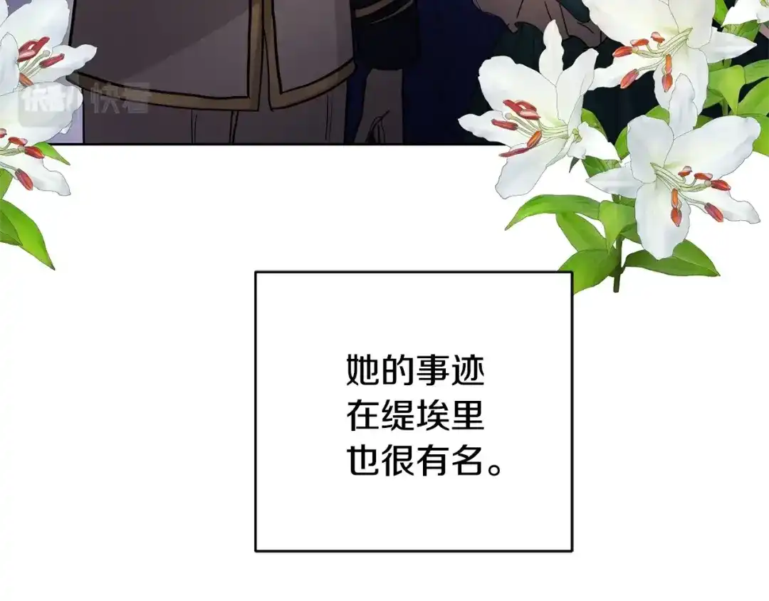 《陛下，别对我动心》第32话 何为信任 第159页