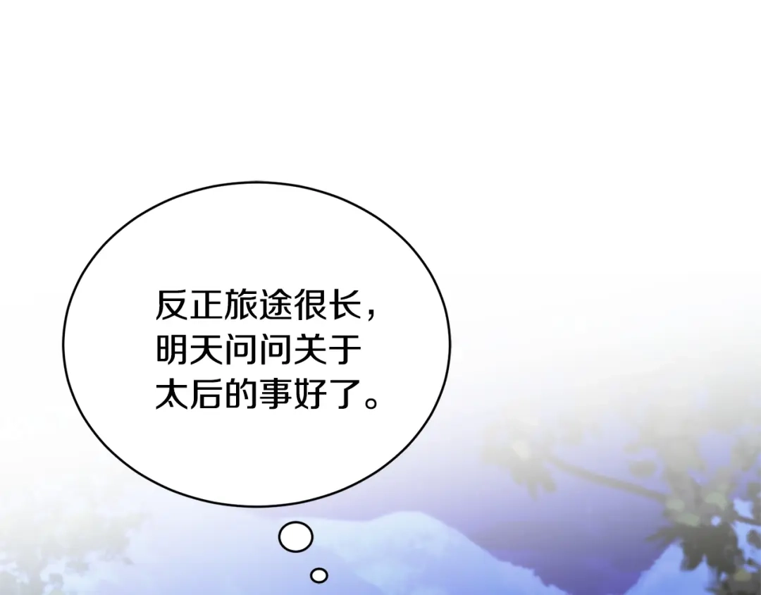 《陛下，别对我动心》第32话 何为信任 第167页