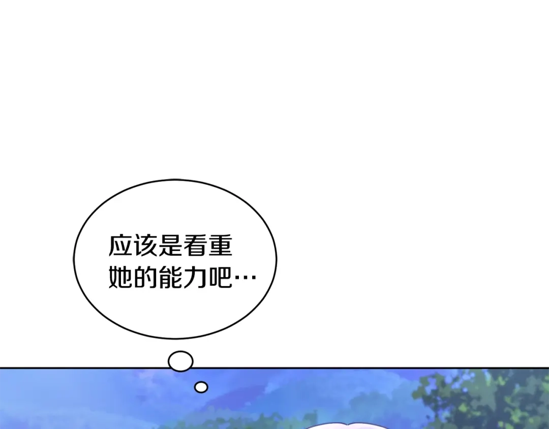 《陛下，别对我动心》第32话 何为信任 第160页