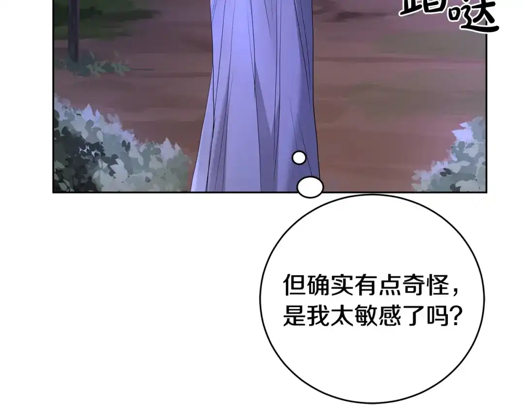 《陛下，别对我动心》第32话 何为信任 第77页