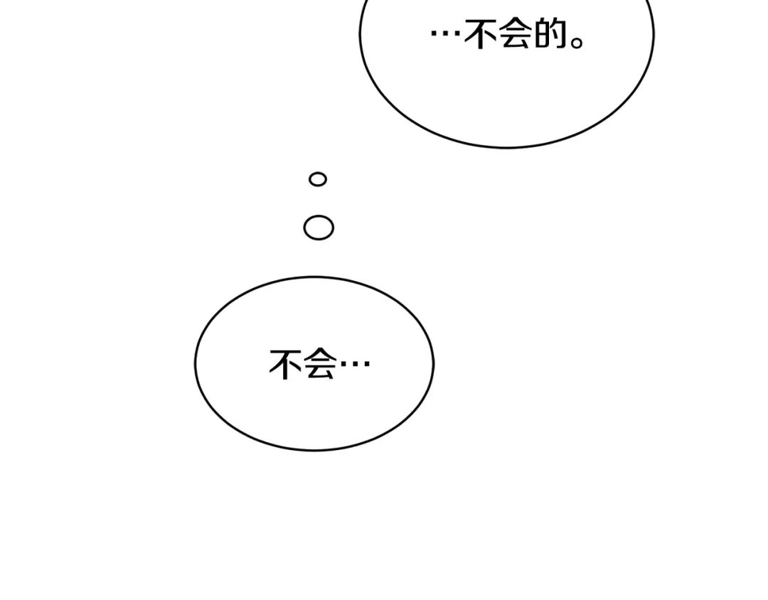 《陛下，别对我动心》第32话 何为信任 第91页