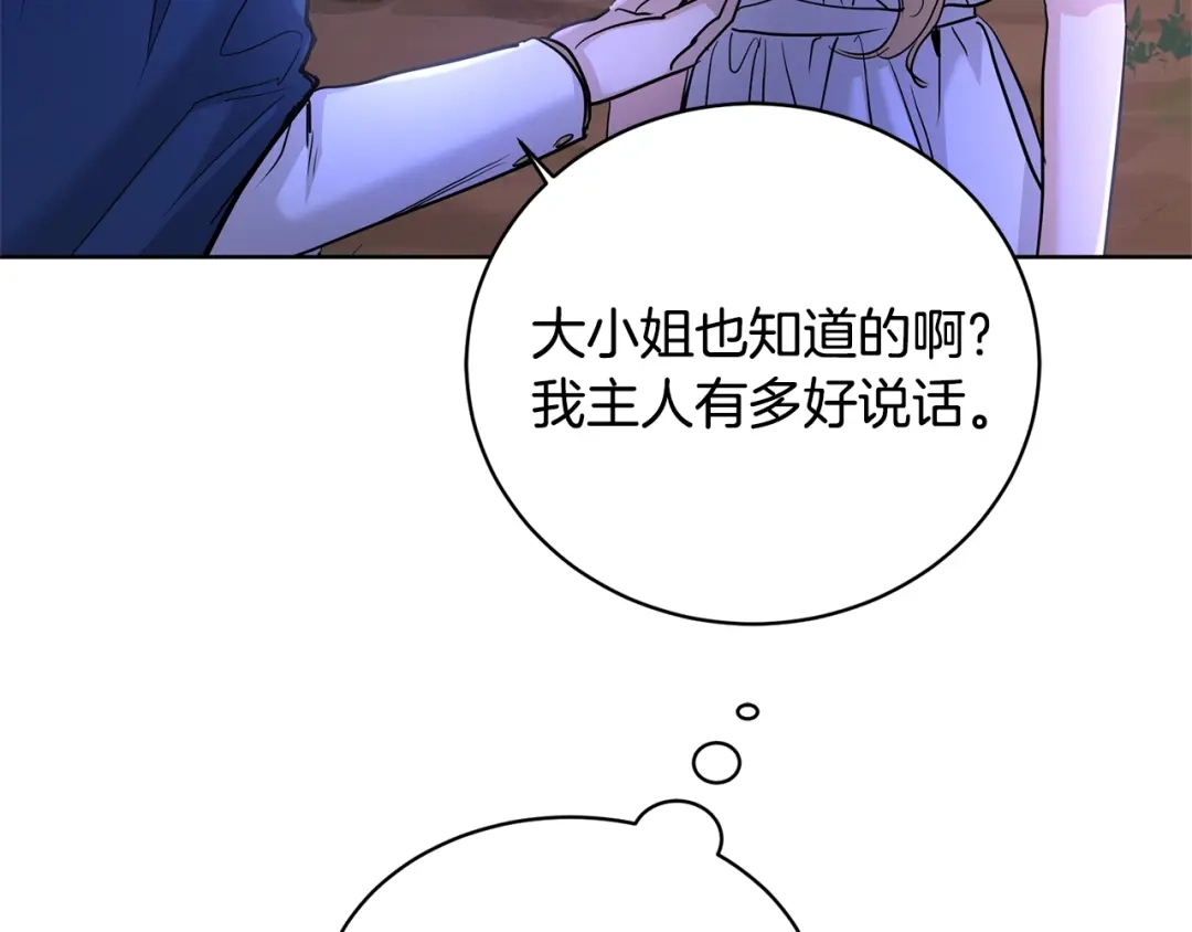 《陛下，别对我动心》第32话 何为信任 第124页