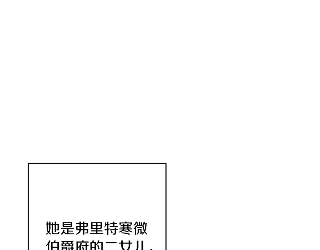 《陛下，别对我动心》第32话 何为信任 第154页