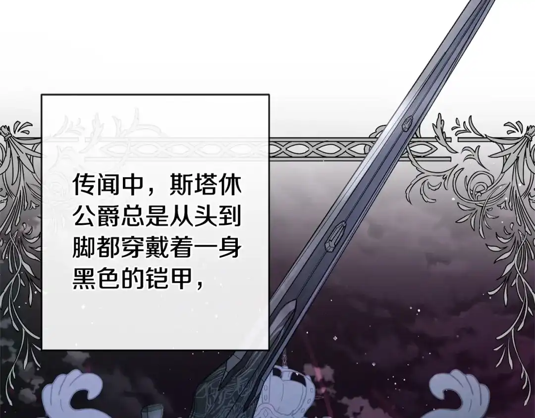 《陛下，别对我动心》第32话 何为信任 第69页
