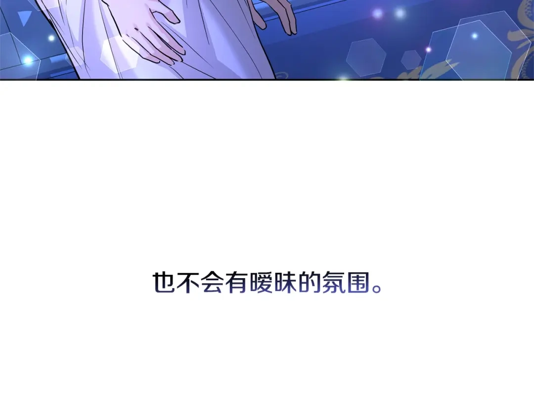 《陛下，别对我动心》第32话 何为信任 第191页
