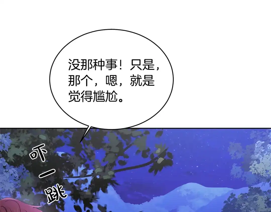 《陛下，别对我动心》第32话 何为信任 第122页