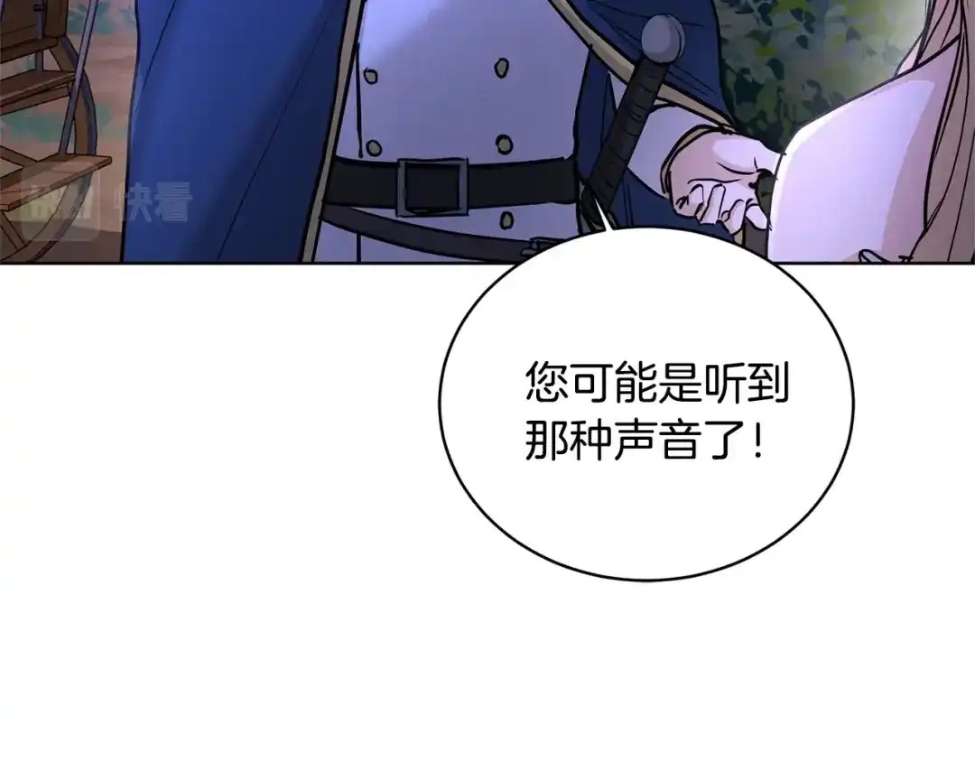 《陛下，别对我动心》第32话 何为信任 第117页