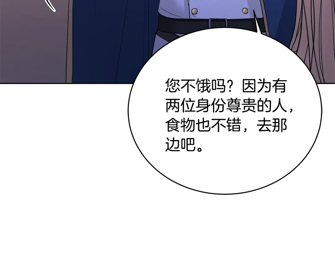 《陛下，别对我动心》第32话 何为信任 第48页