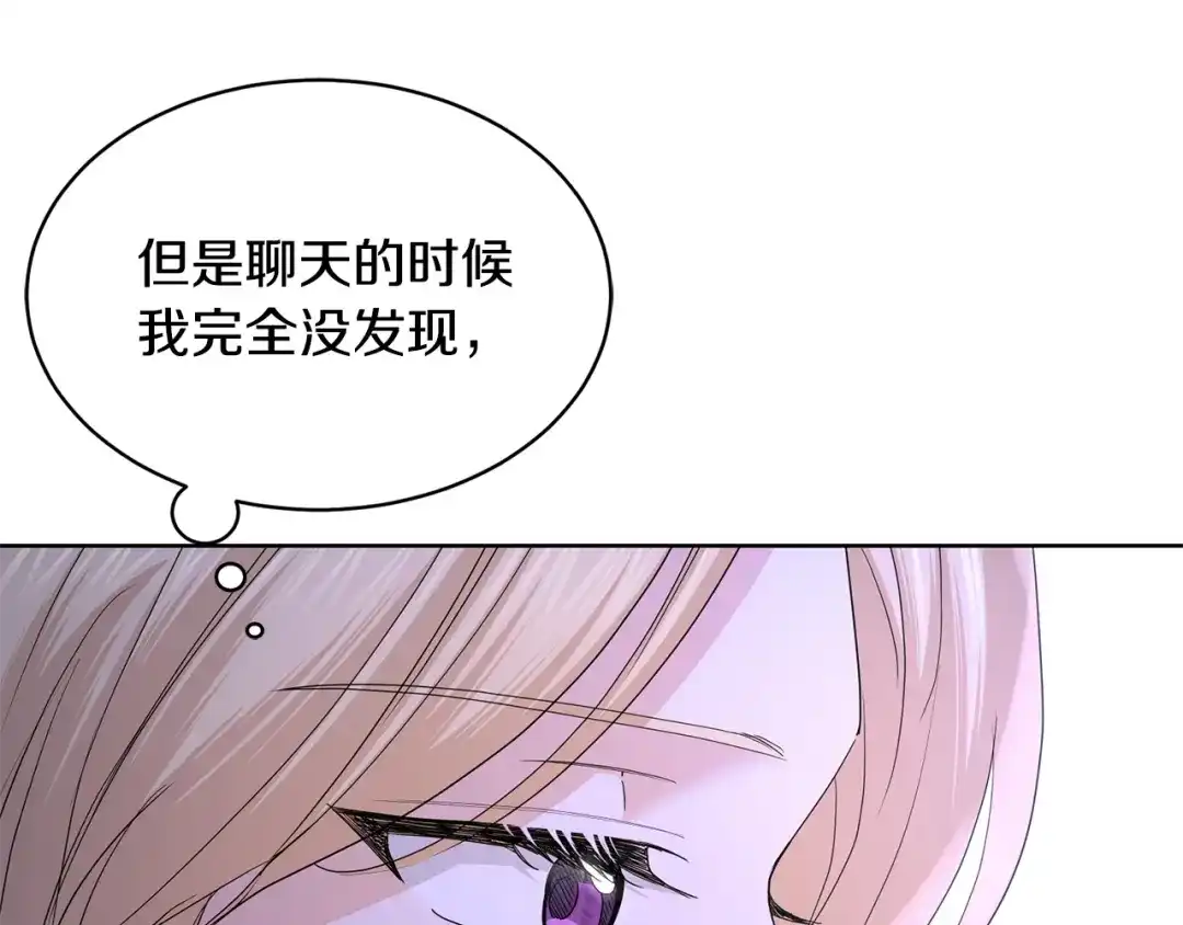 《陛下，别对我动心》第32话 何为信任 第147页