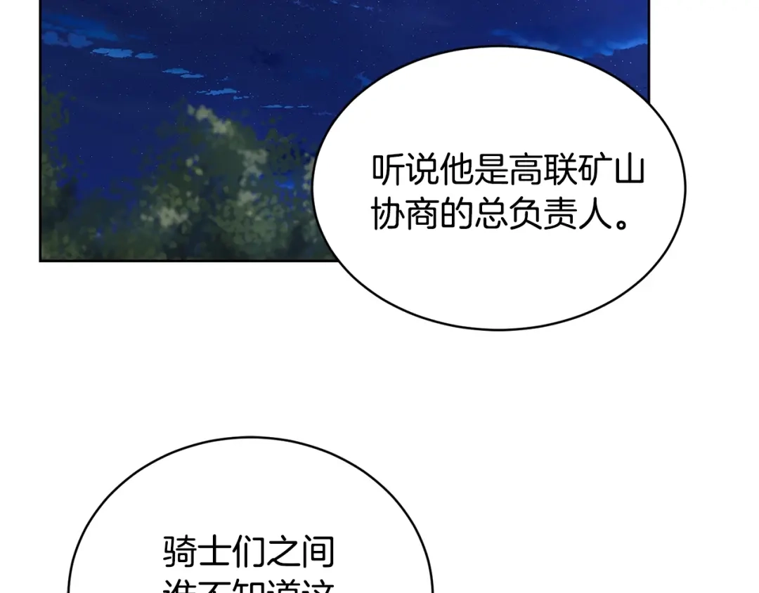 《陛下，别对我动心》第32话 何为信任 第57页