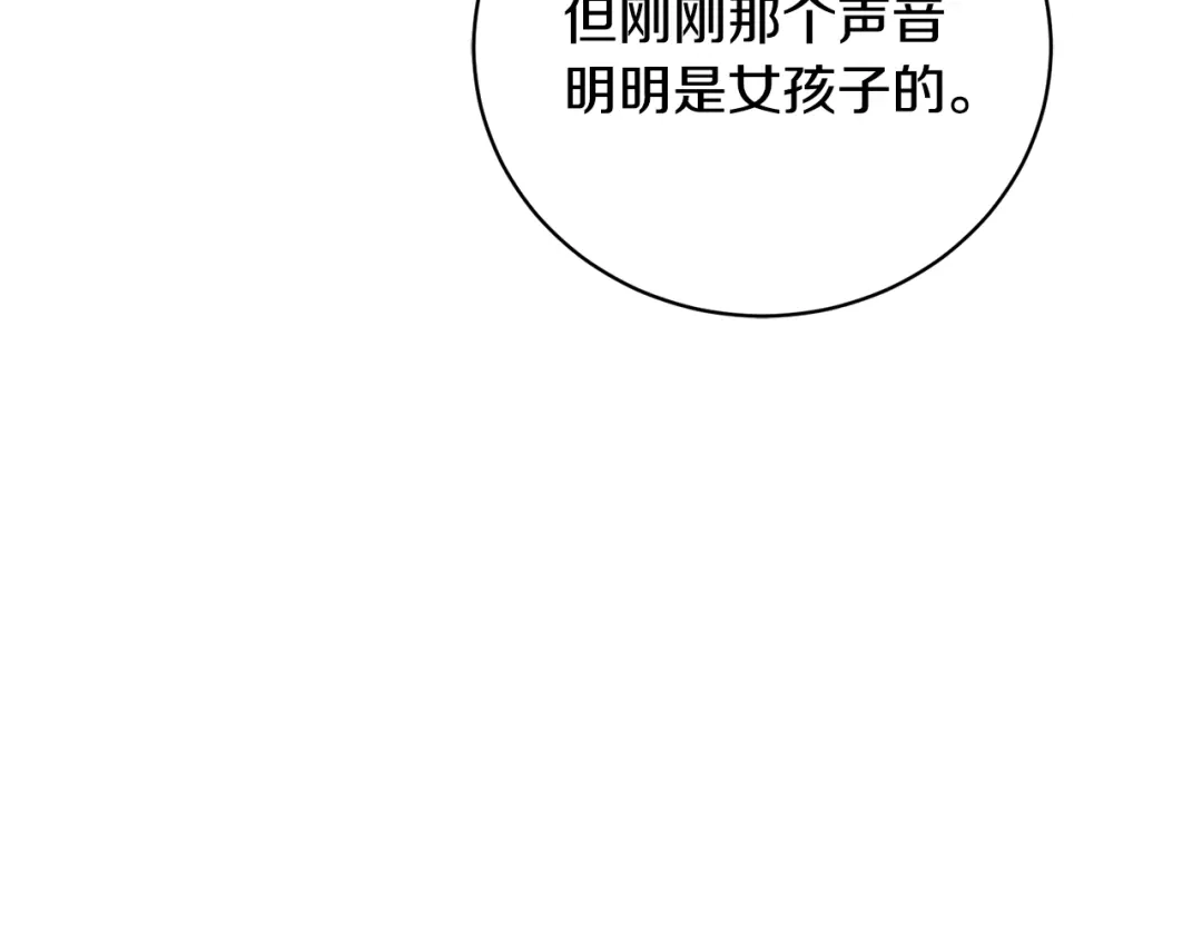 《陛下，别对我动心》第32话 何为信任 第86页