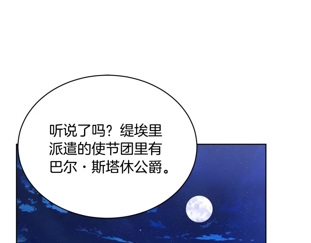 《陛下，别对我动心》第32话 何为信任 第56页