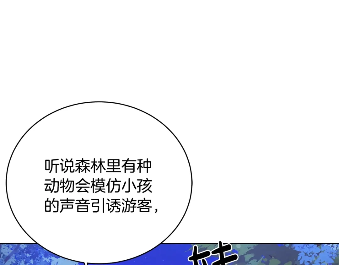 《陛下，别对我动心》第32话 何为信任 第115页