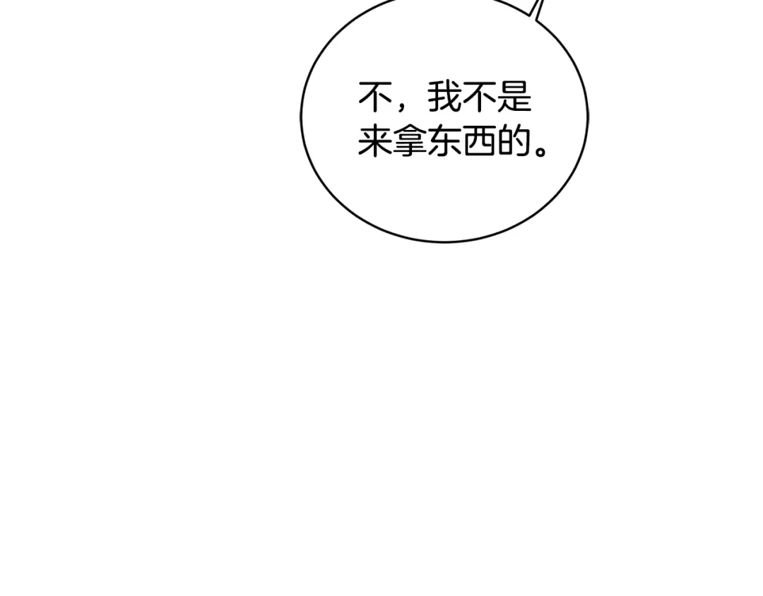《陛下，别对我动心》第32话 何为信任 第104页