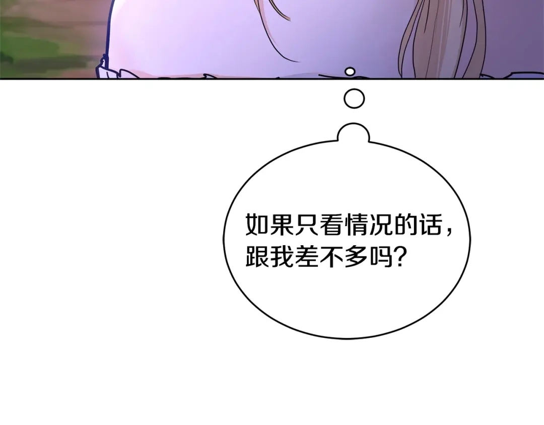 《陛下，别对我动心》第32话 何为信任 第162页