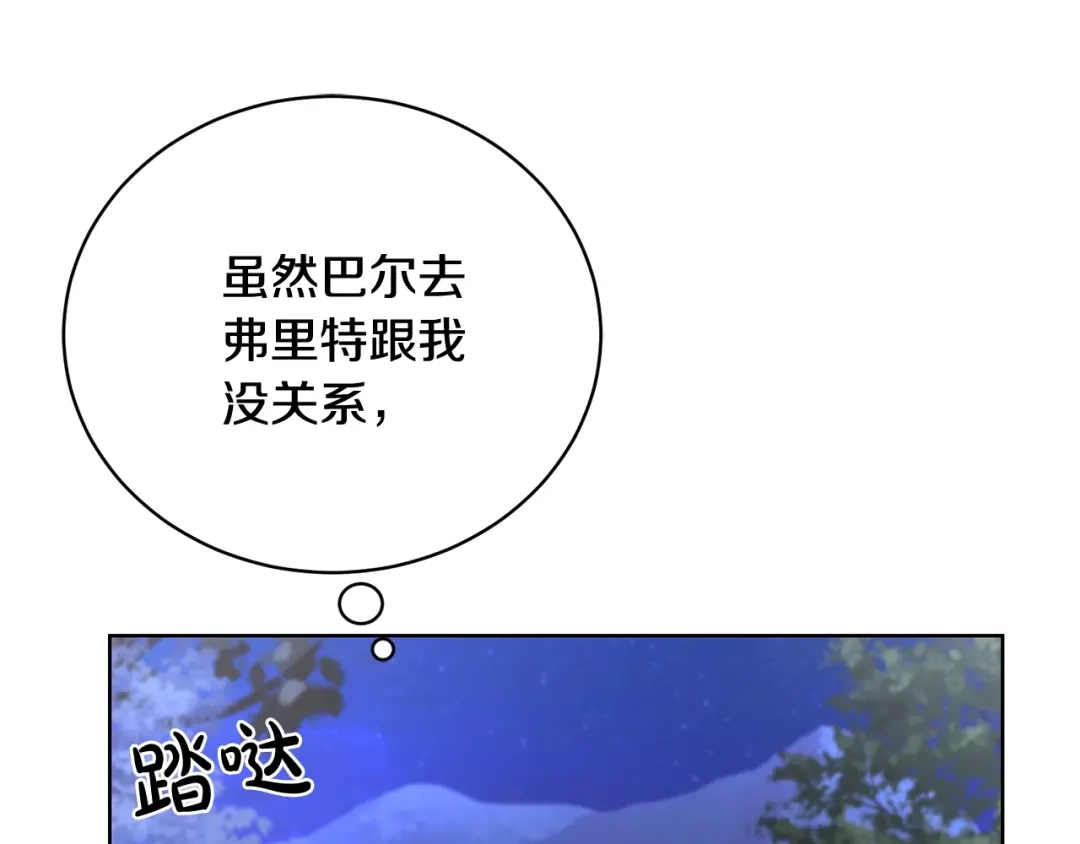 《陛下，别对我动心》第32话 何为信任 第75页