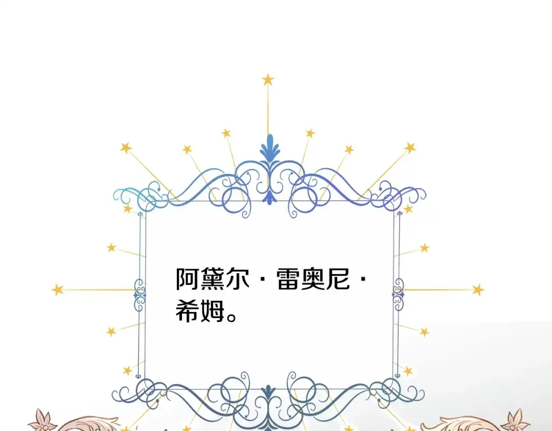 《陛下，别对我动心》第32话 何为信任 第150页