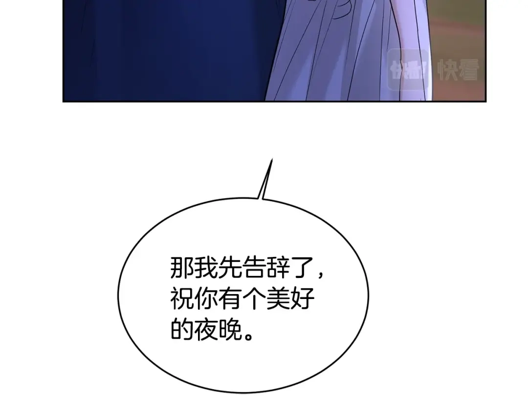《陛下，别对我动心》第32话 何为信任 第139页
