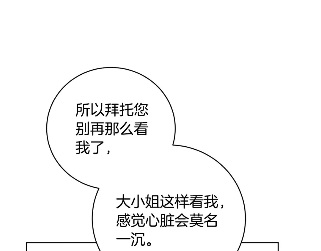 《陛下，别对我动心》第32话 何为信任 第118页