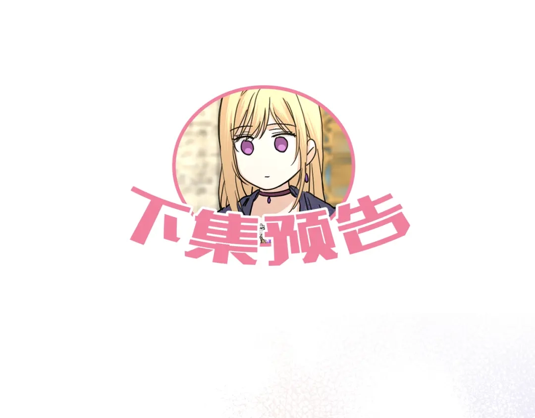 《陛下，别对我动心》第32话 何为信任 第193页