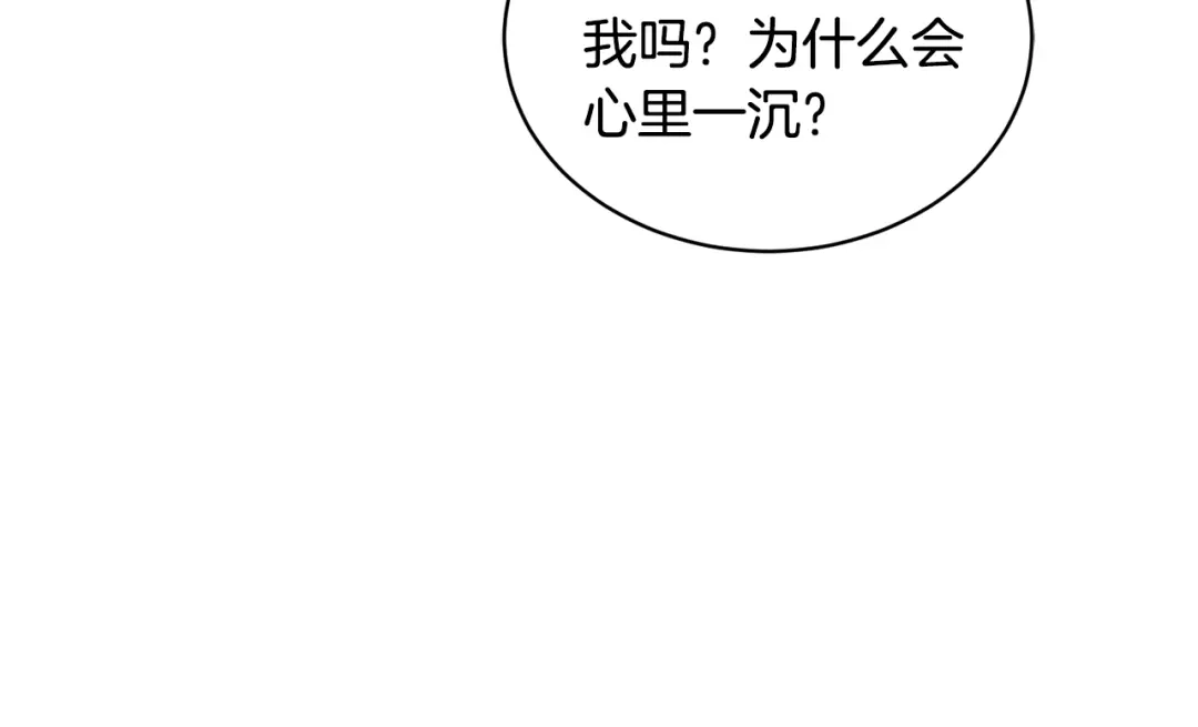 《陛下，别对我动心》第32话 何为信任 第121页