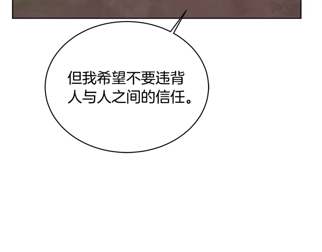 《陛下，别对我动心》第32话 何为信任 第133页