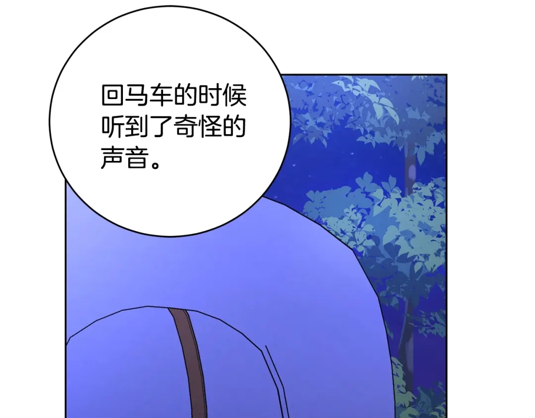 《陛下，别对我动心》第32话 何为信任 第105页