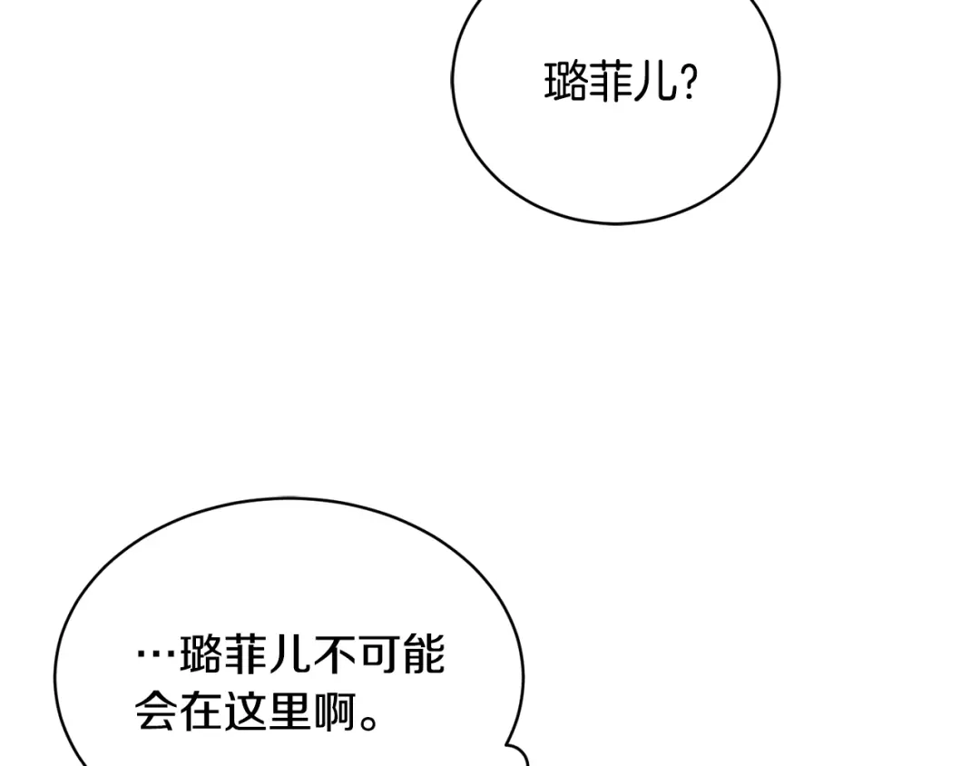 《陛下，别对我动心》第32话 何为信任 第83页