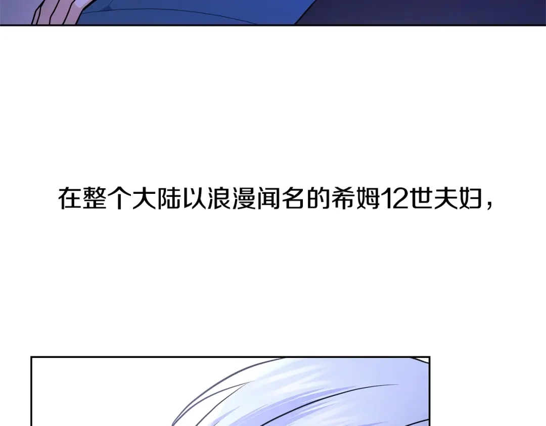 《陛下，别对我动心》第32话 何为信任 第186页