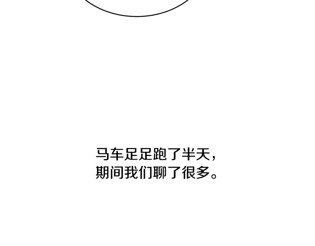 《陛下，别对我动心》第32话 何为信任 第146页