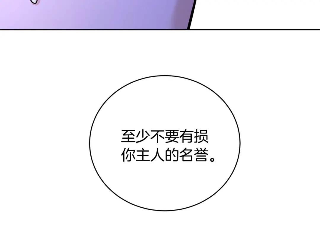 《陛下，别对我动心》第32话 何为信任 第135页