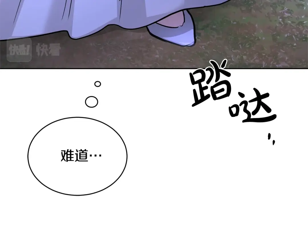 《陛下，别对我动心》第32话 何为信任 第88页